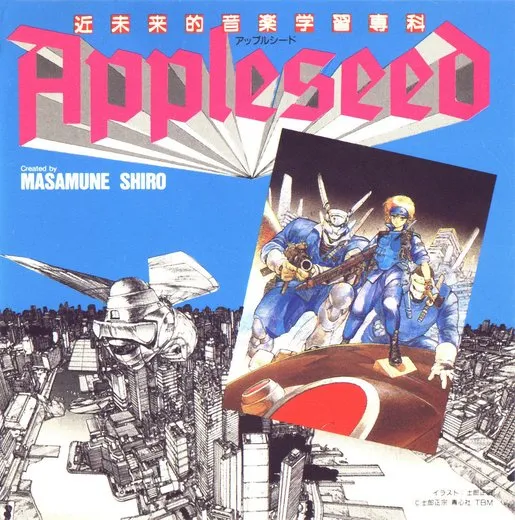 近未来的音楽学習専科 アップルシード