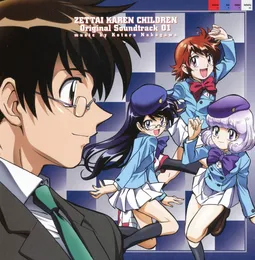 絶対可憐チルドレン オリジナル・サウンドトラック01 von 中川幸太郎 – Album Cover