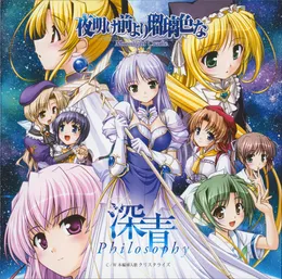 深青Philosophy von Veil – Cover