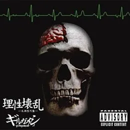 理性壊乱 von girugamesh – Cover