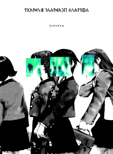 iosefka