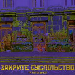 Звичай і права von Закрите суспільство та його друзі – Cover