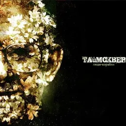 Люди-корабли von Таймсквер – Album Cover