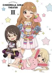 アイドルマスター シンデレラガールズ劇場 第3巻 特典CD von 一ノ瀬志希 – Album Cover