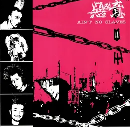 Ain't No Slaves von 惡意 – Cover