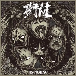 INCOMING/硬抗命 von 宣言 – Cover