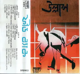 উল্লাস von Feedback – Album Cover