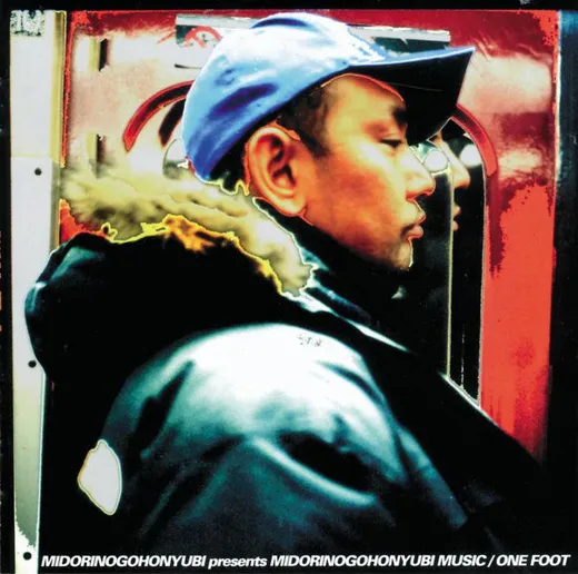 汚れた花 (The Flower 2003)
