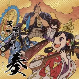 実演楽曲集 奏 ―かなで― von 大嶋啓之 – Album Cover