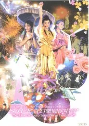 奇幻樂園演唱會 von S.H.E – Cover
