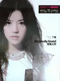 我愛上的 von 丁噹 – Album Cover
