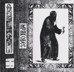 Мракобес von Мракобес – Cover