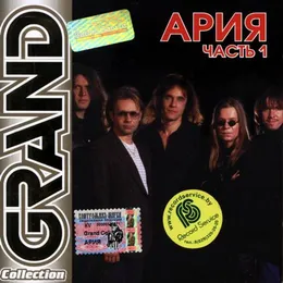 Grand Collection von Ария – Album Cover