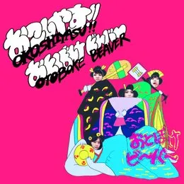 Okoshiyasu!! Otoboke Beaver von おとぼけビ〜バ〜 – Album Cover