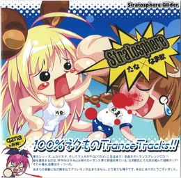Stratosphere Glider von なま獣 – Album Cover