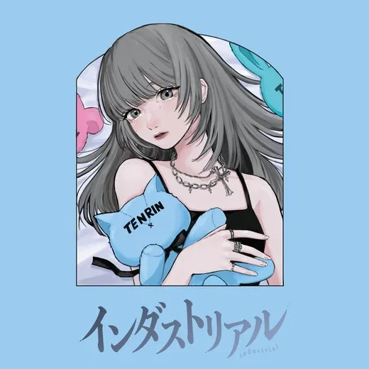 インダストリアル