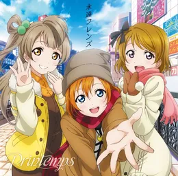 永遠フレンズ von Printemps – Cover