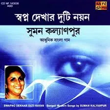 Swapno Dekhar Duti Nayan